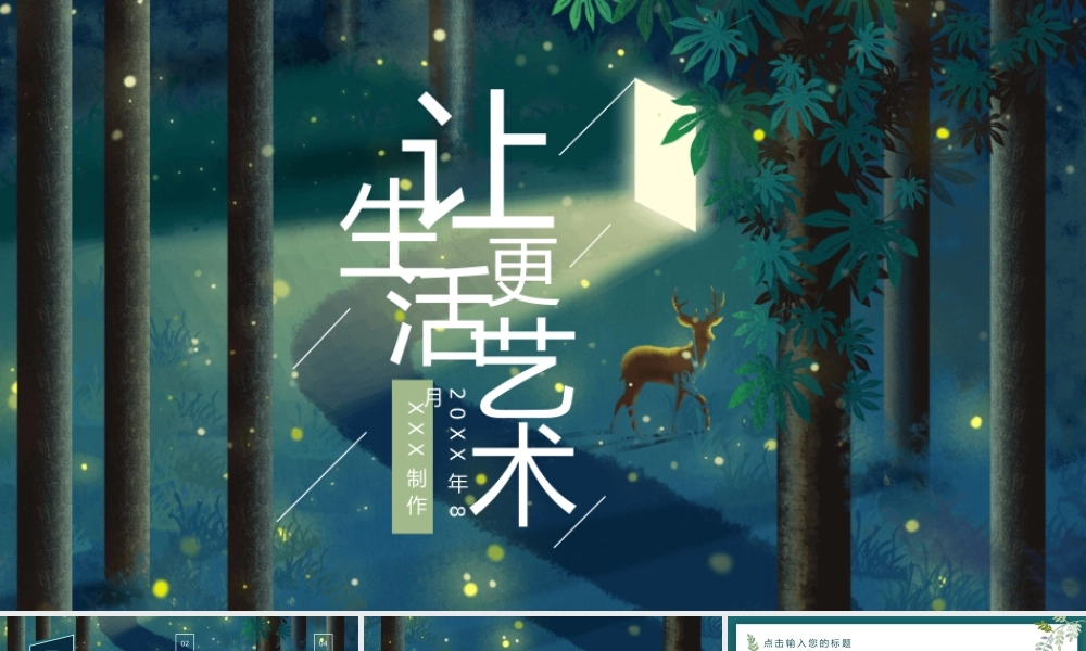 插画风唯美文艺森系.pptx
