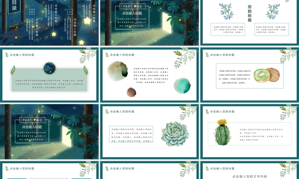 插画风唯美文艺森系.pptx