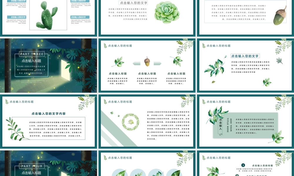 插画风唯美文艺森系.pptx