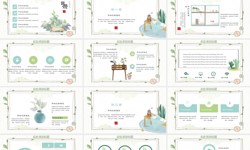清新藤蔓植物边框背景的遇见夏天PPT模板.pptx