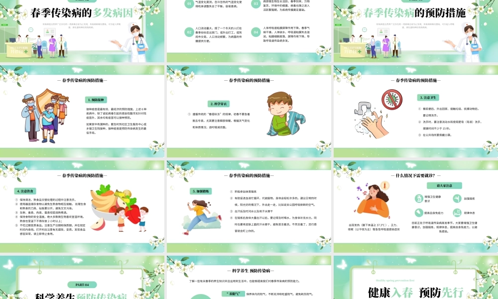 绿色卡通风春季传染病主题班课PPT模板.pptx