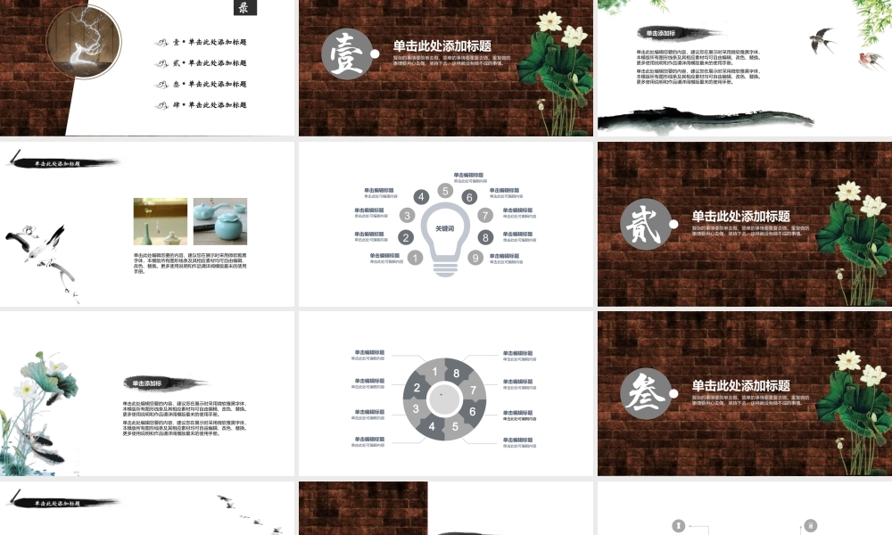 唯美创意中国风PPT模板.pptx