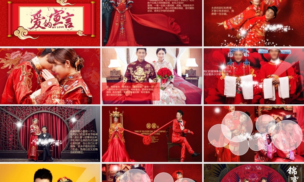 《天赐良缘》喜庆婚礼.pptx
