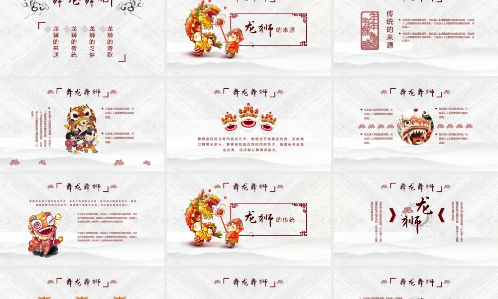 《舞龙舞狮》中国民间传统文化.pptx