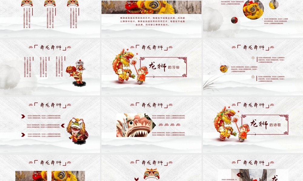 《舞龙舞狮》中国民间传统文化.pptx