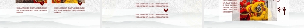 《舞龙舞狮》中国民间传统文化.pptx