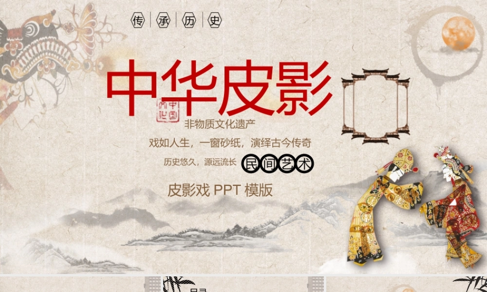 古典风中华皮影戏.pptx