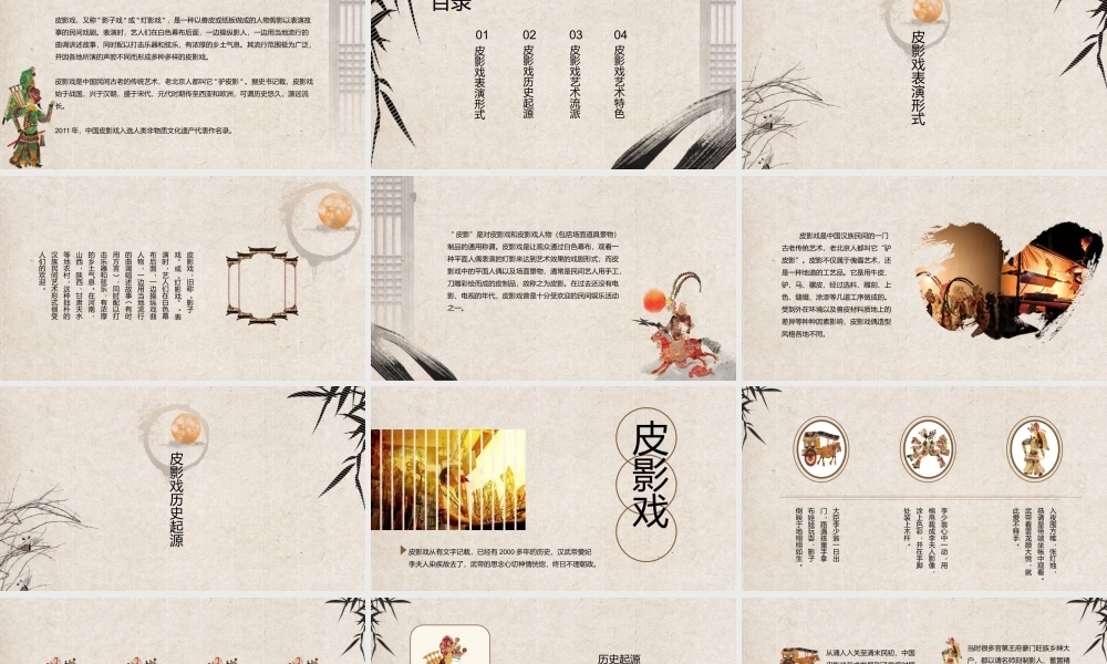 古典风中华皮影戏.pptx