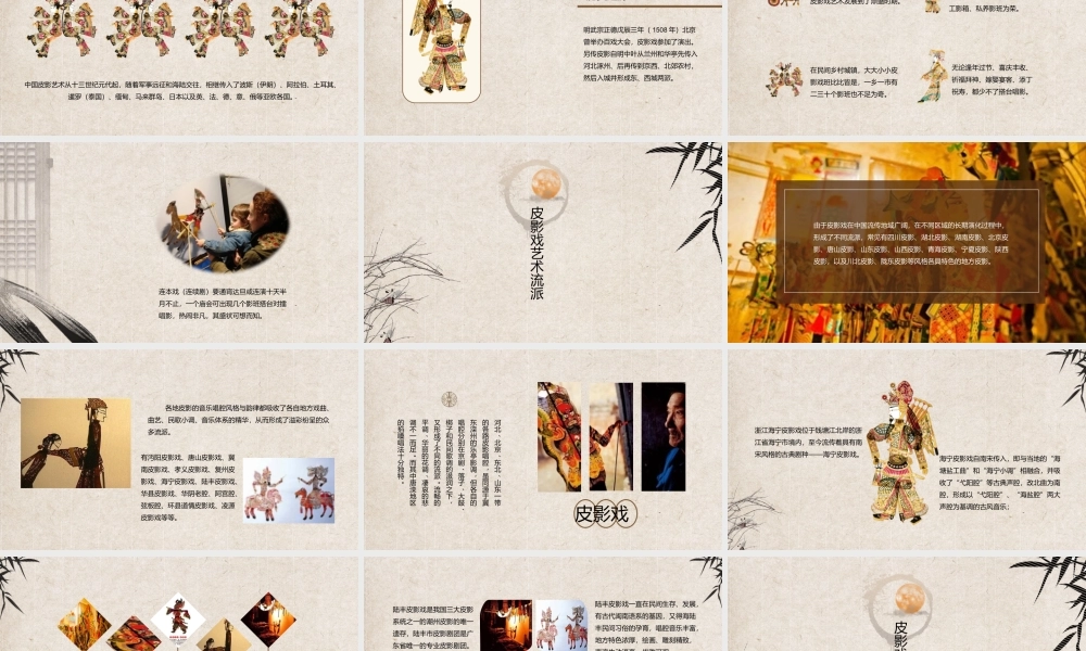 古典风中华皮影戏.pptx
