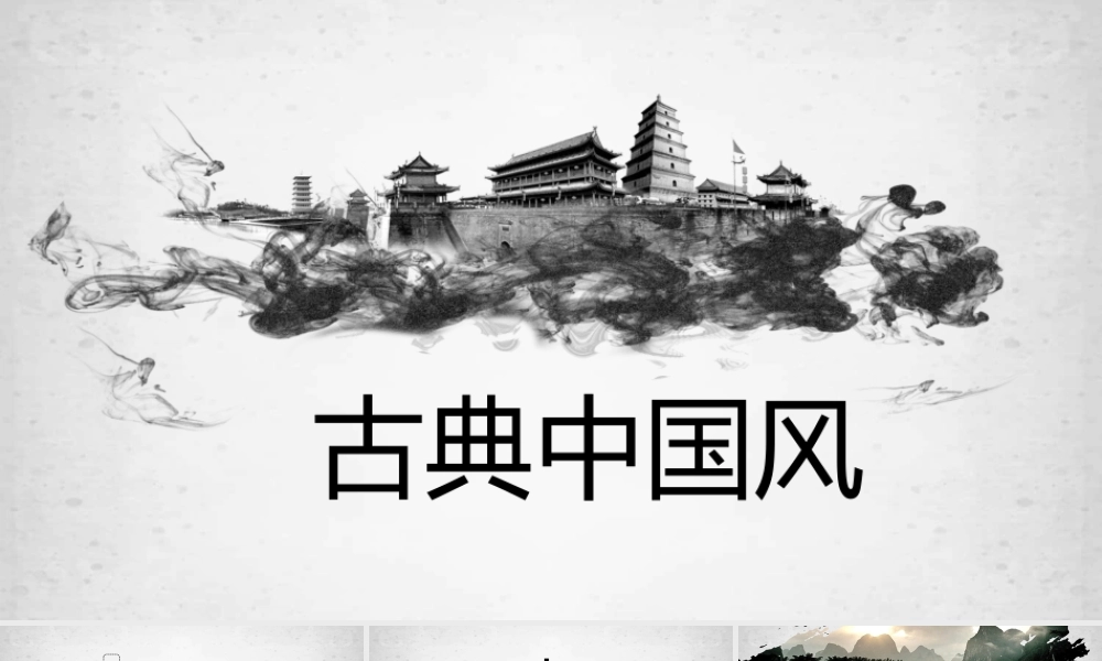 古典古建筑背景中国风.pptx