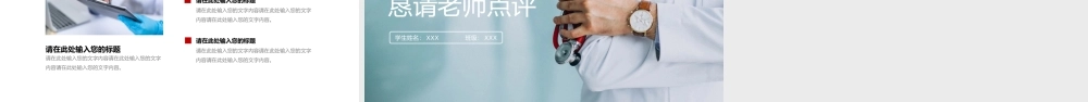 简洁医学医药专业开题报告毕业论文答辩.pptx