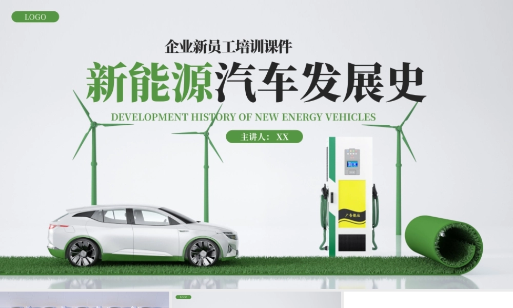 绿色创意新能源汽车发展史PPT模板.pptx