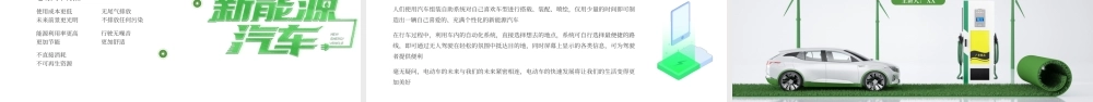 绿色创意新能源汽车发展史PPT模板.pptx