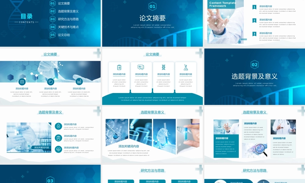 蓝色大气智能化医学科研毕业论文答辩演讲.pptx