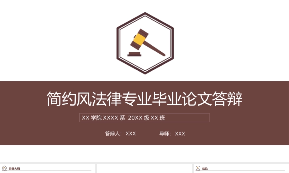 褐色简约法律专业毕业论文答辩开题报告.pptx
