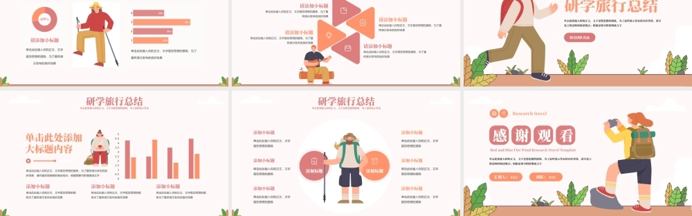 红橙色扁平风研学旅行PPT模板.pptx