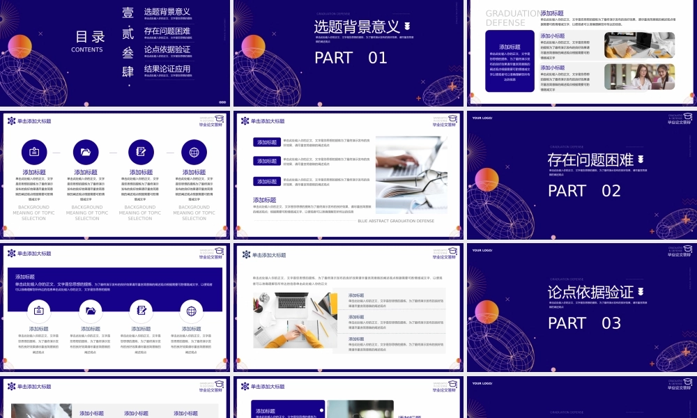 大气抽象蓝色几何毕业答辩ppt模板.pptx
