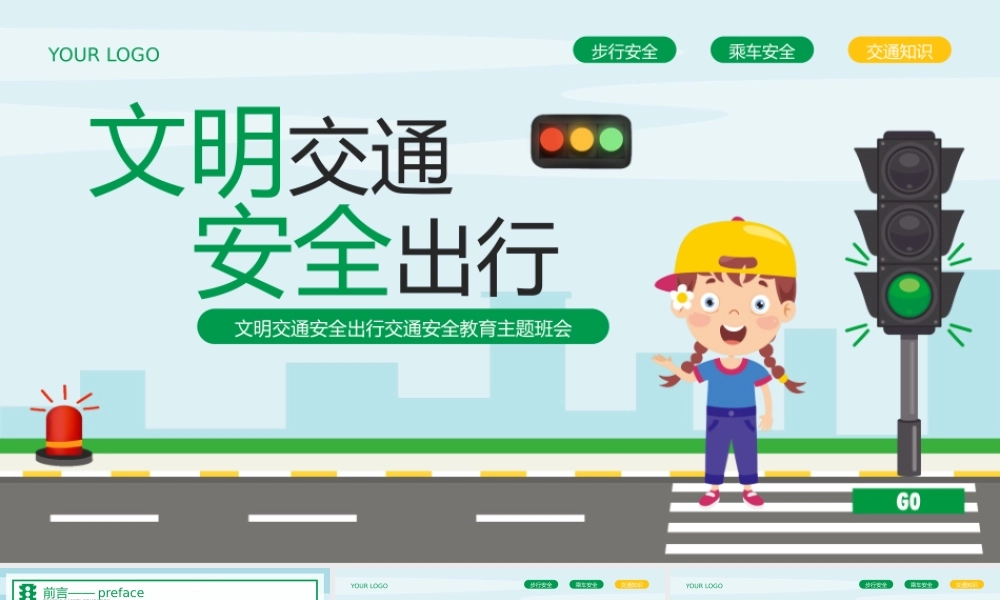 绿黄卡通风文明交通安全出行交通安全教育主题班会PPT模板.pptx
