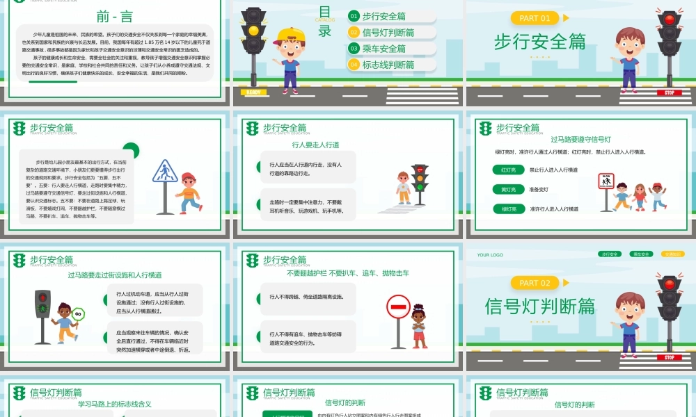 绿黄卡通风文明交通安全出行交通安全教育主题班会PPT模板.pptx