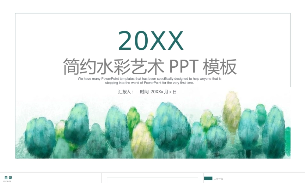 简约绿色水彩通用PPT模板 .pptx