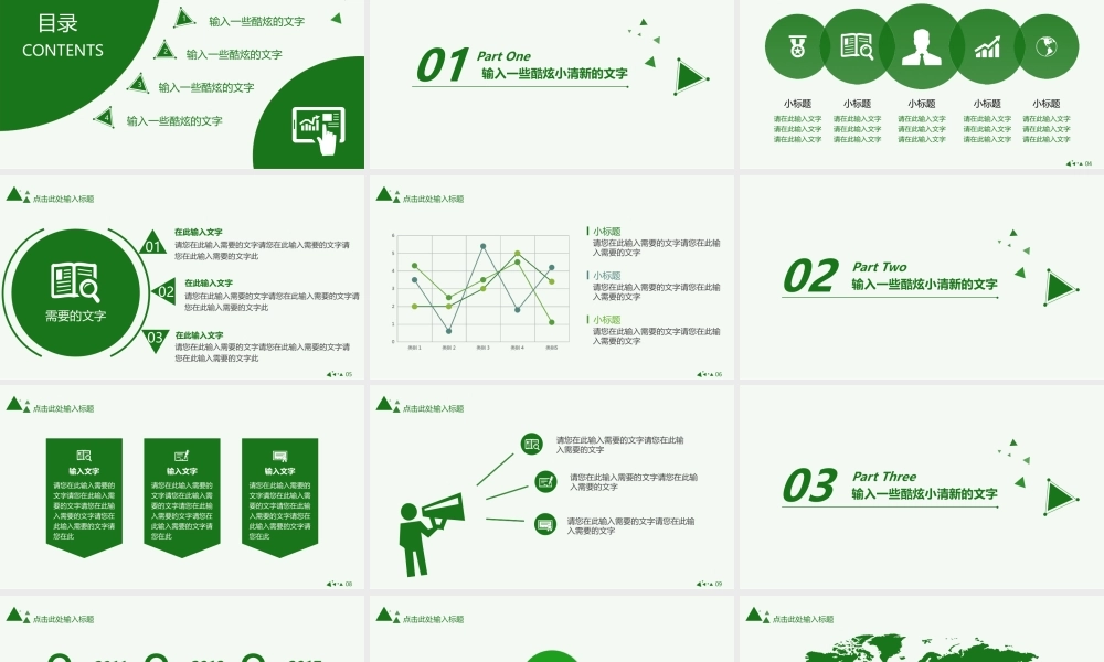 动态清爽简约绿色PPT模板 .pptx