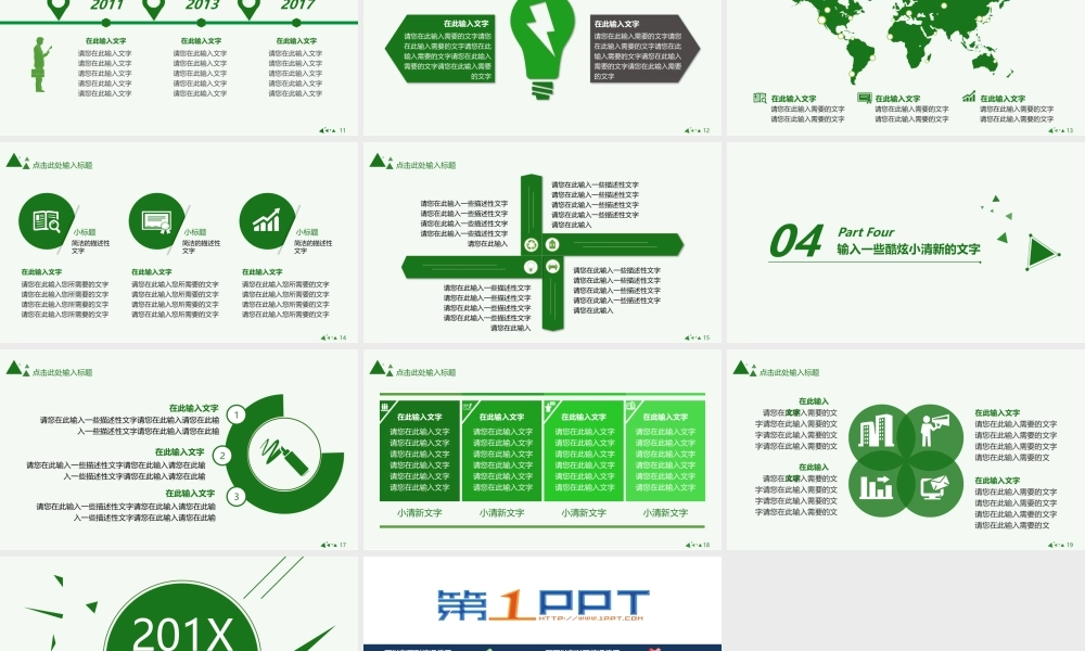 动态清爽简约绿色PPT模板 .pptx