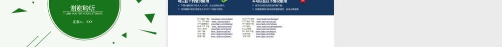 动态清爽简约绿色PPT模板 .pptx