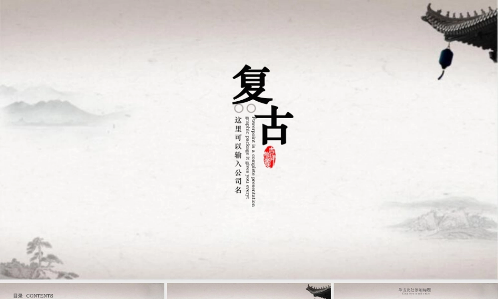 简约淡雅古典中国风PPT模板 .pptx