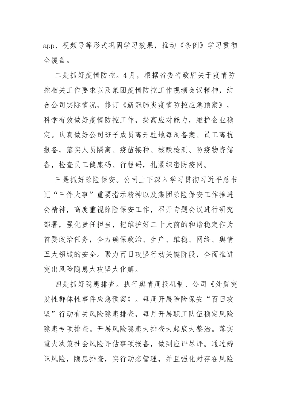 2022年信访维稳工作总结及2023年工作计划.docx_第3页
