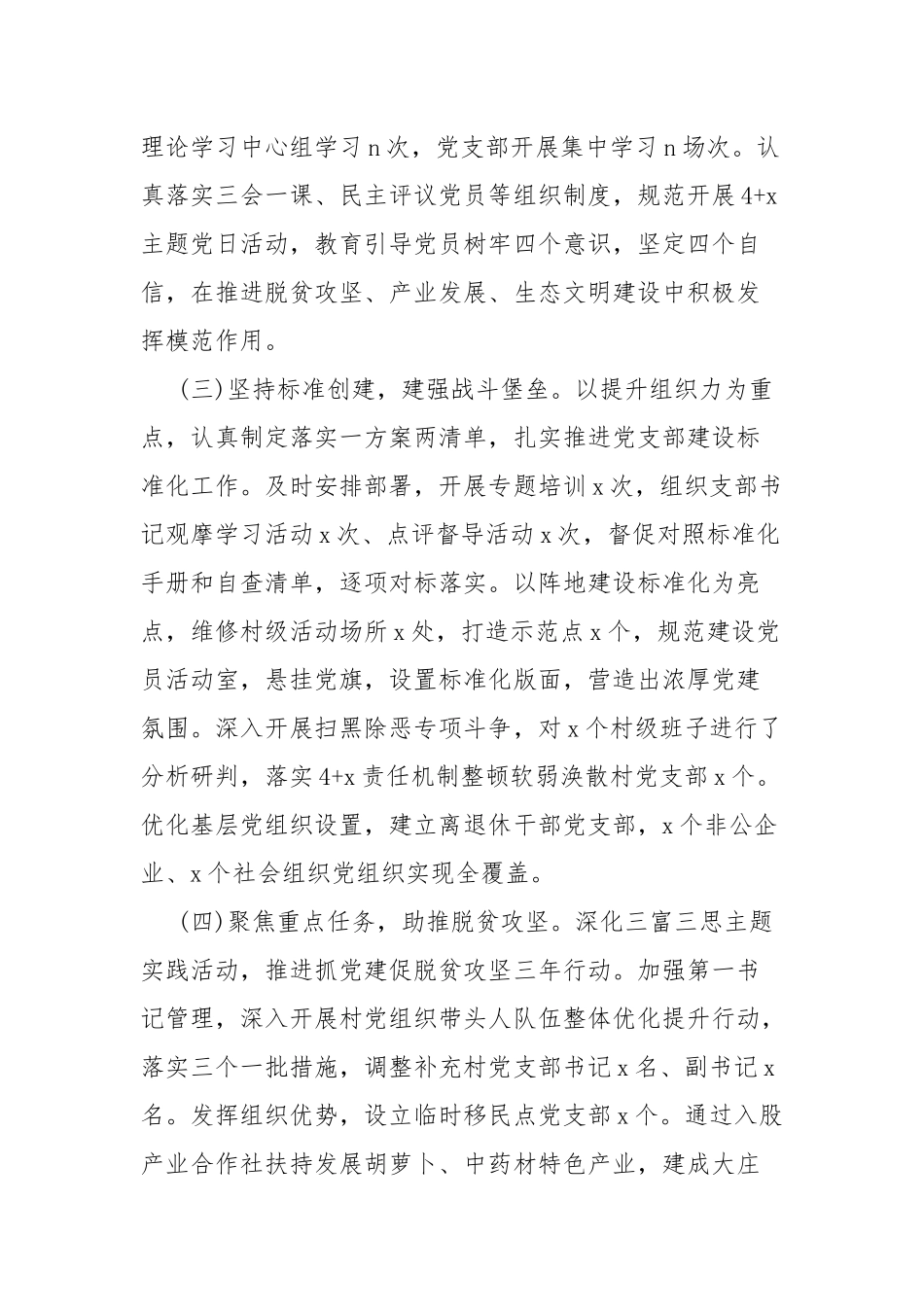 党组抓基层党建述职报告(共八篇).docx_第2页