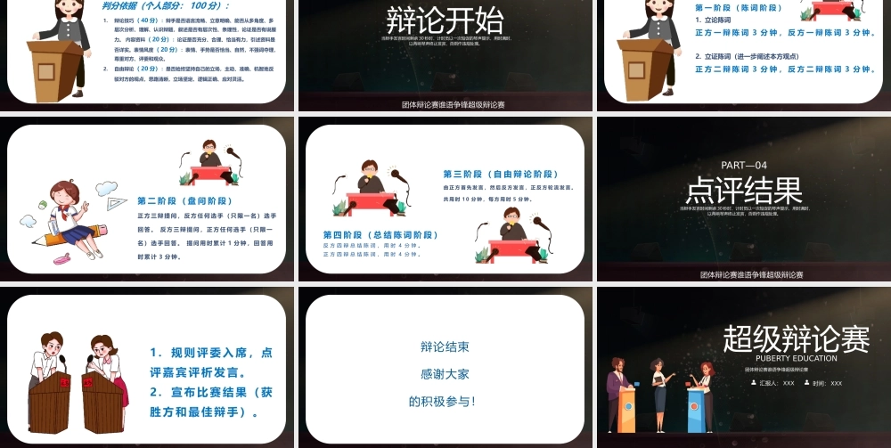 2023超级辩论赛PPT团体辩论赛谁语争锋超级辩论赛PPT课件（带内容）.pptx