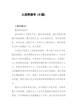 入党申请书（6篇）.docx