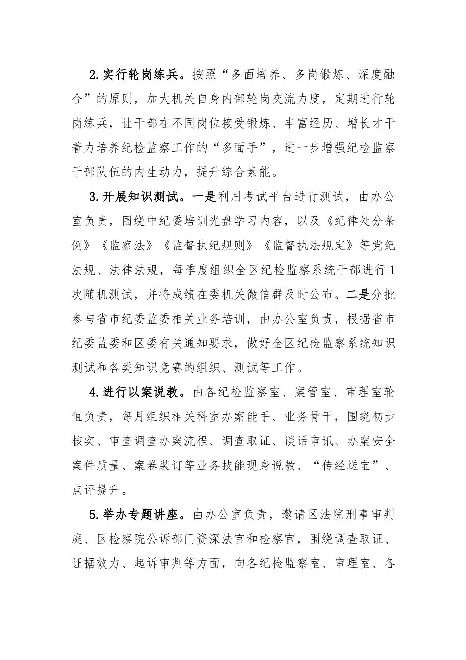 关于加强纪检监察队伍建设的调研报告.docx_第3页