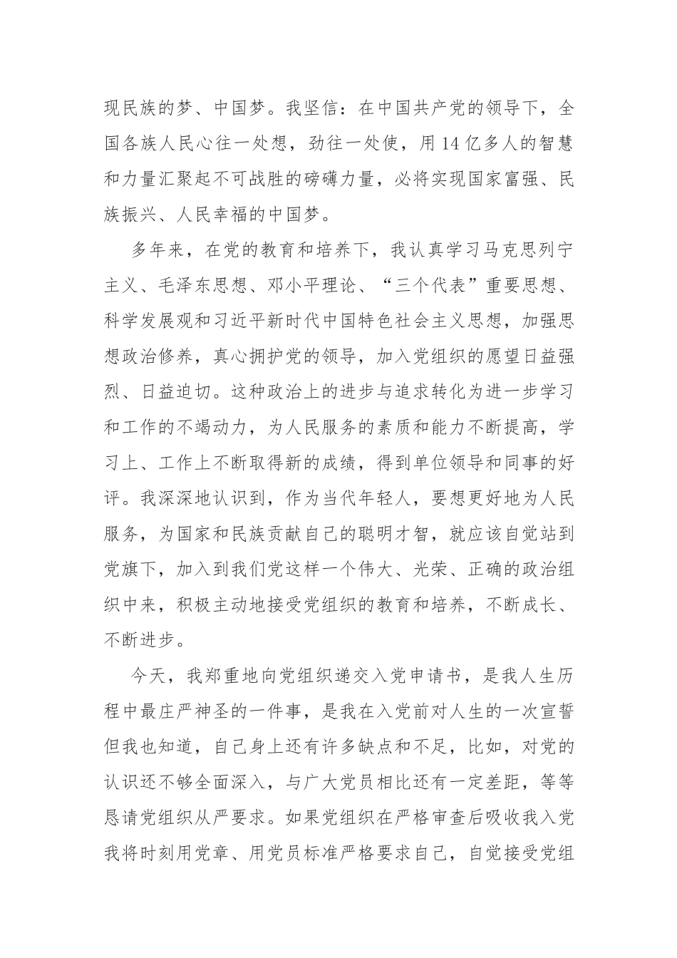 入党申请书5篇.docx_第3页