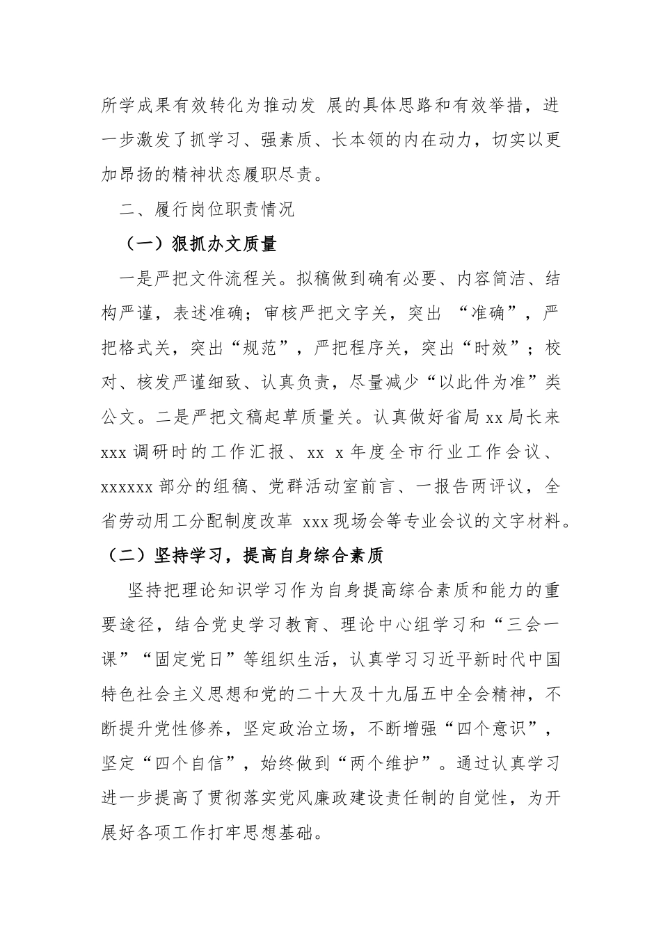 办公室工作述职述责述廉报告.docx_第2页