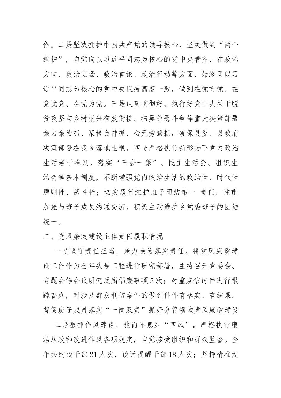乡党委书记履行全面从严治党主体责任报告.docx_第2页