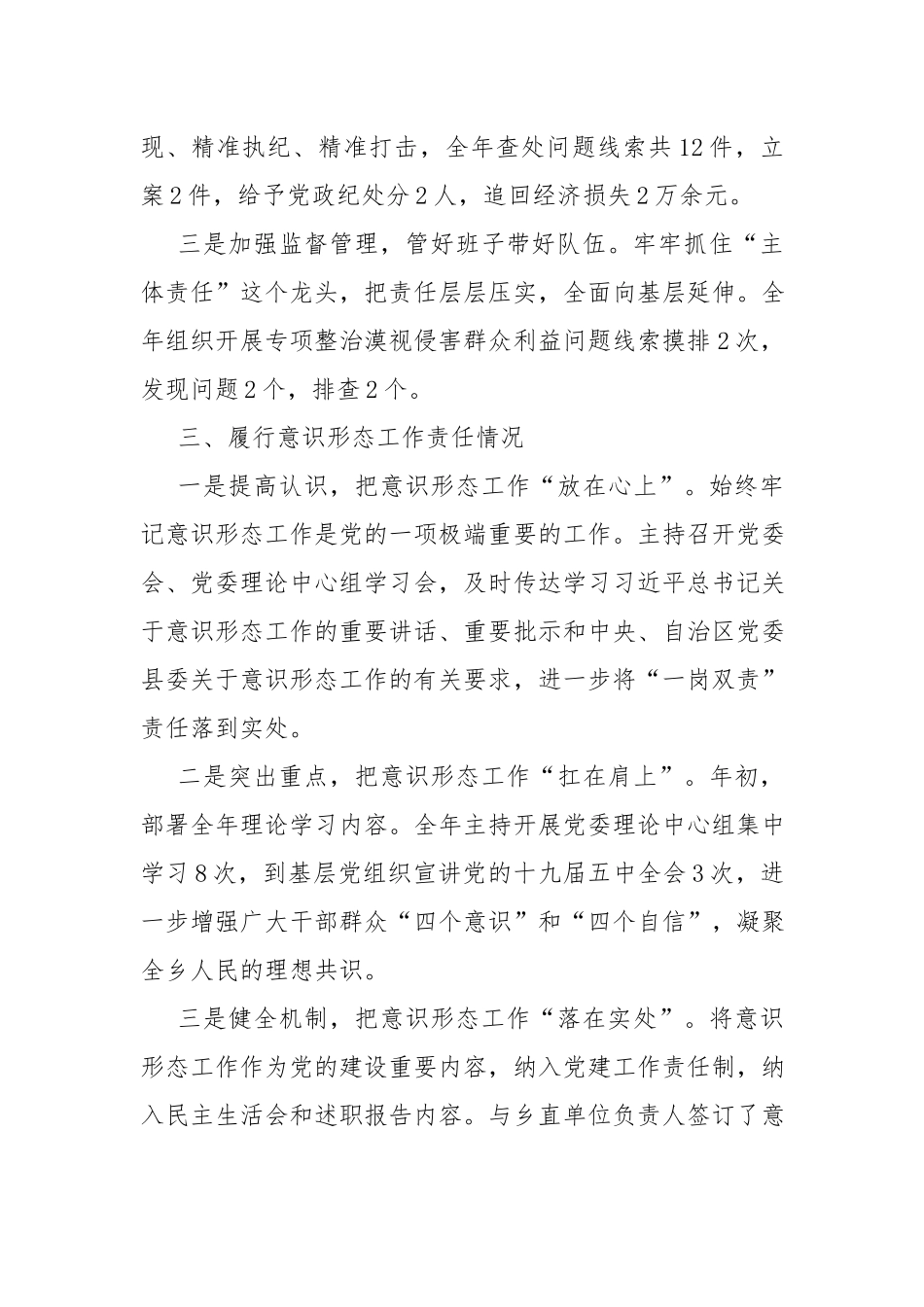 乡党委书记履行全面从严治党主体责任报告.docx_第3页