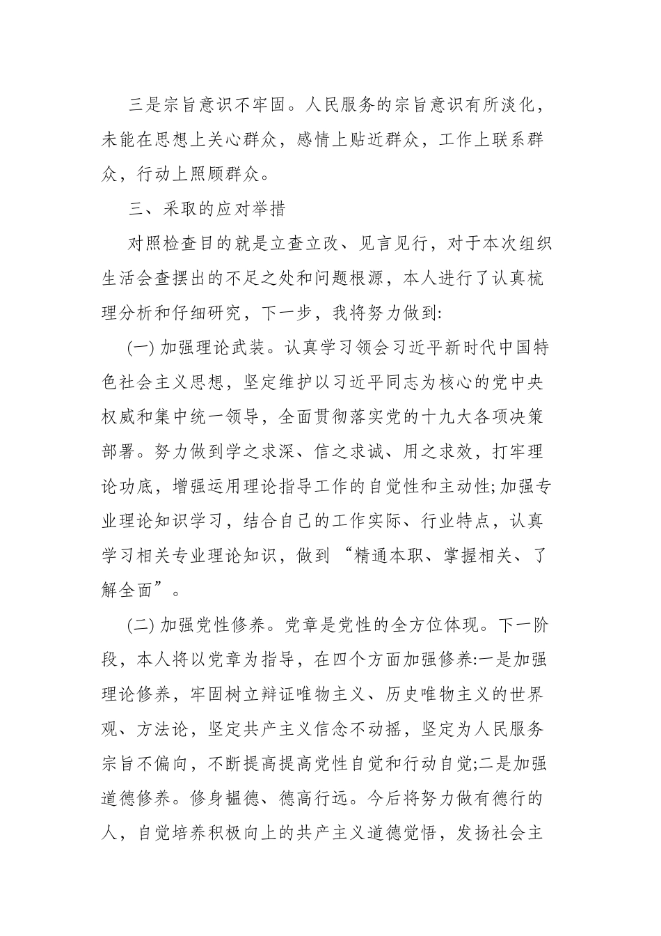 2023年围绕“理论学习、政治素质等六个方面对照发言材料.docx_第3页