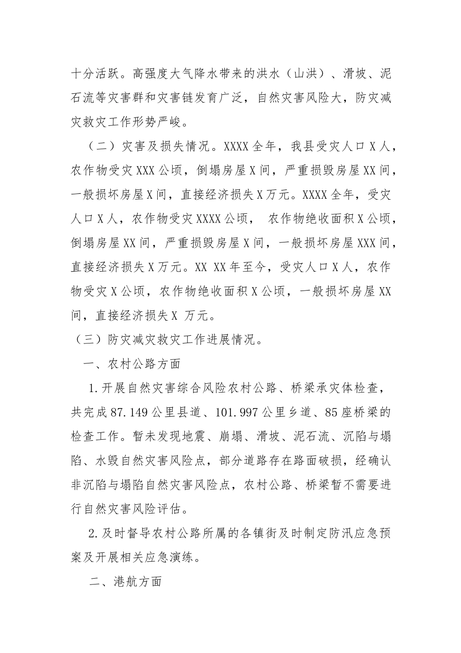 防灾减灾救灾情况的调研报告.docx_第2页