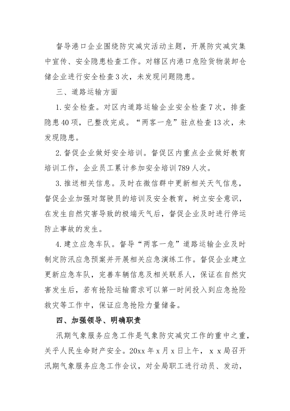 防灾减灾救灾情况的调研报告.docx_第3页