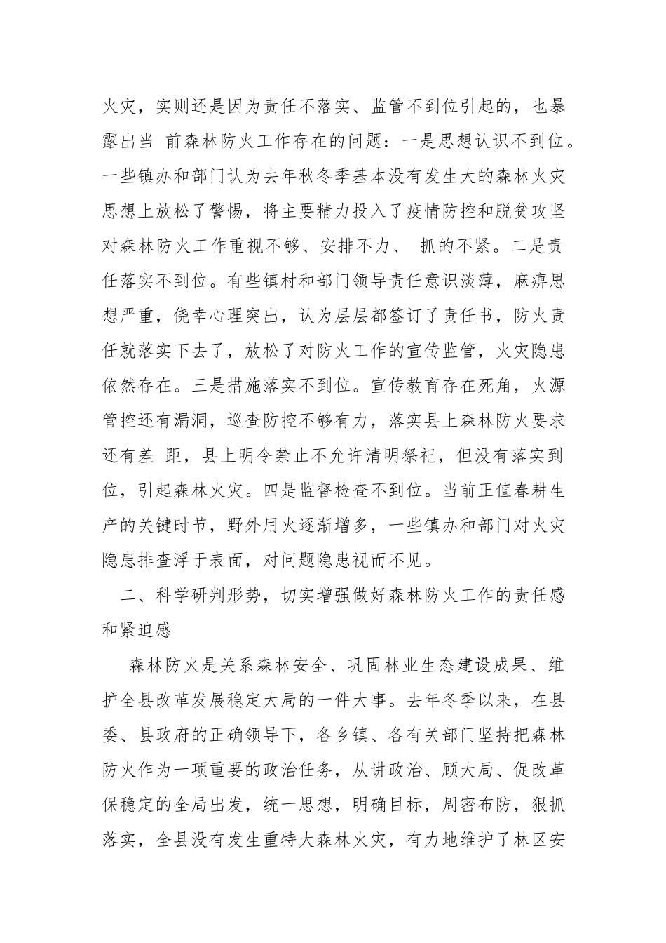 在森林防灭火工作会议上的讲话.docx_第2页