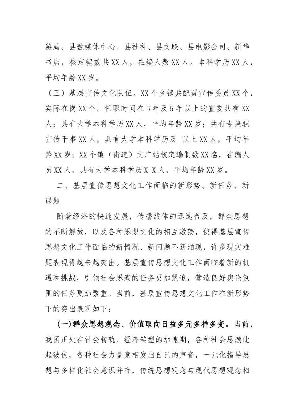 关于基层宣传思想文化队伍建设的调研报告.docx_第2页