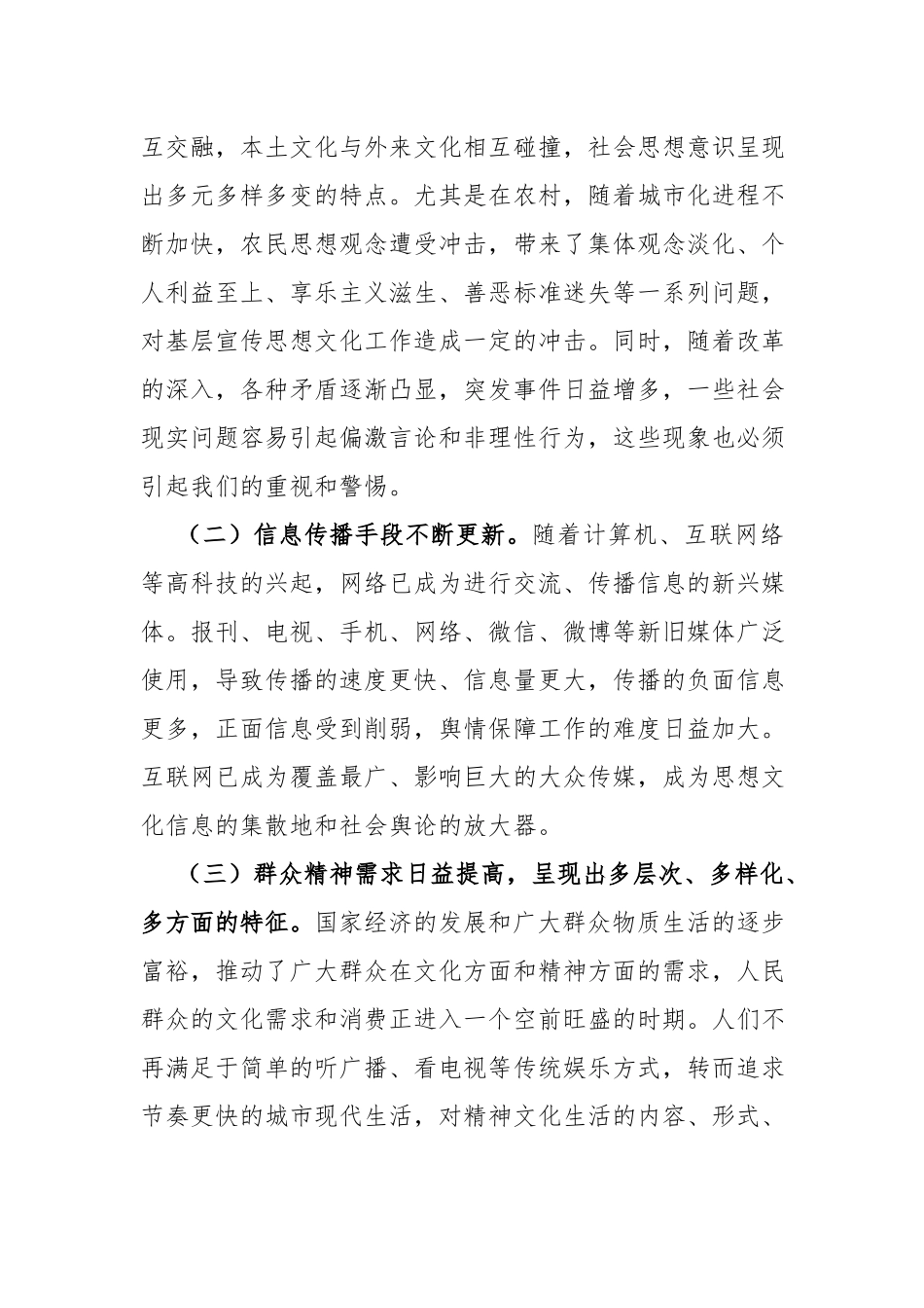 关于基层宣传思想文化队伍建设的调研报告.docx_第3页