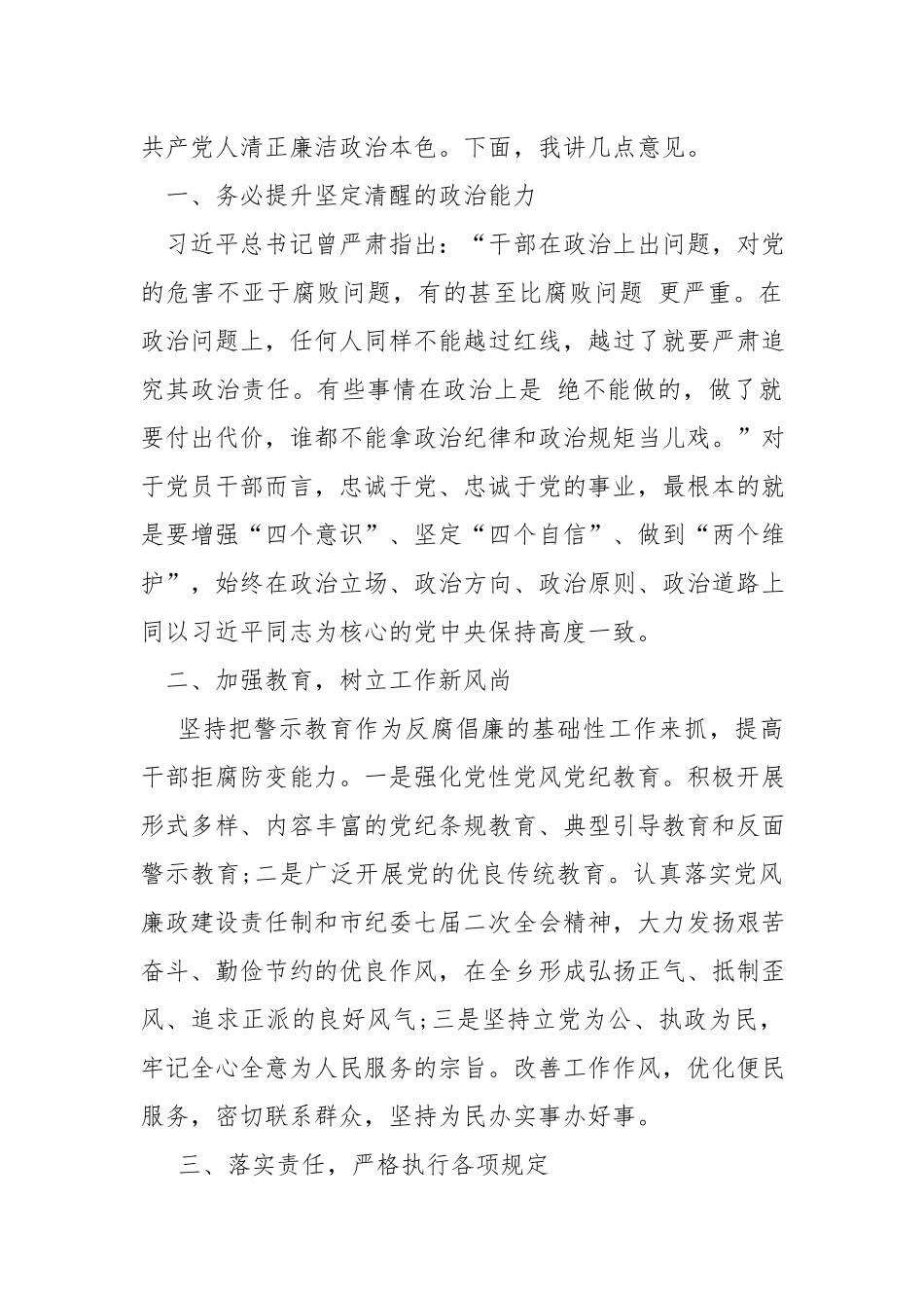领导干部警示教育大会上的讲话.docx_第2页