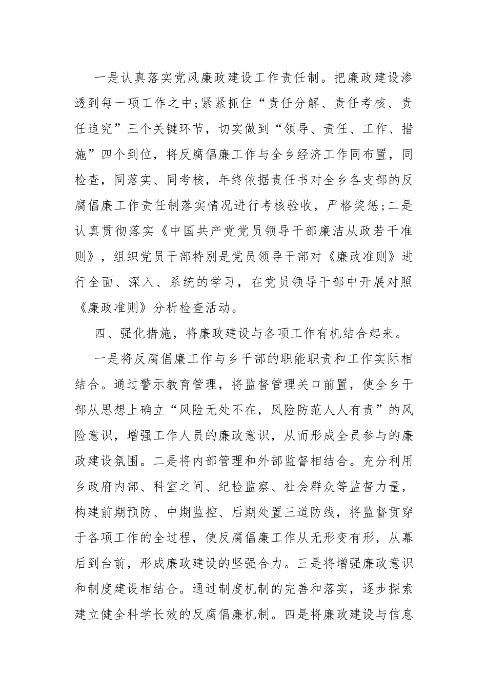 领导干部警示教育大会上的讲话.docx_第3页
