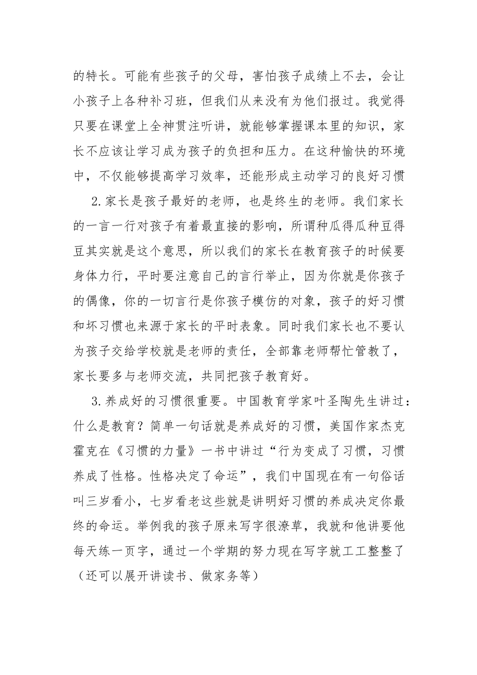 学生家长会家长发言材料2篇.docx_第2页