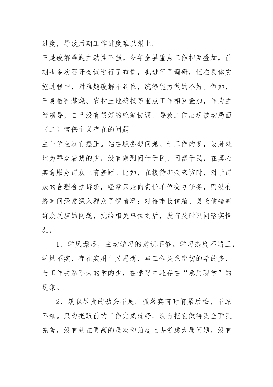 形式主义官僚主义问题剖析自查情况2篇.docx_第2页