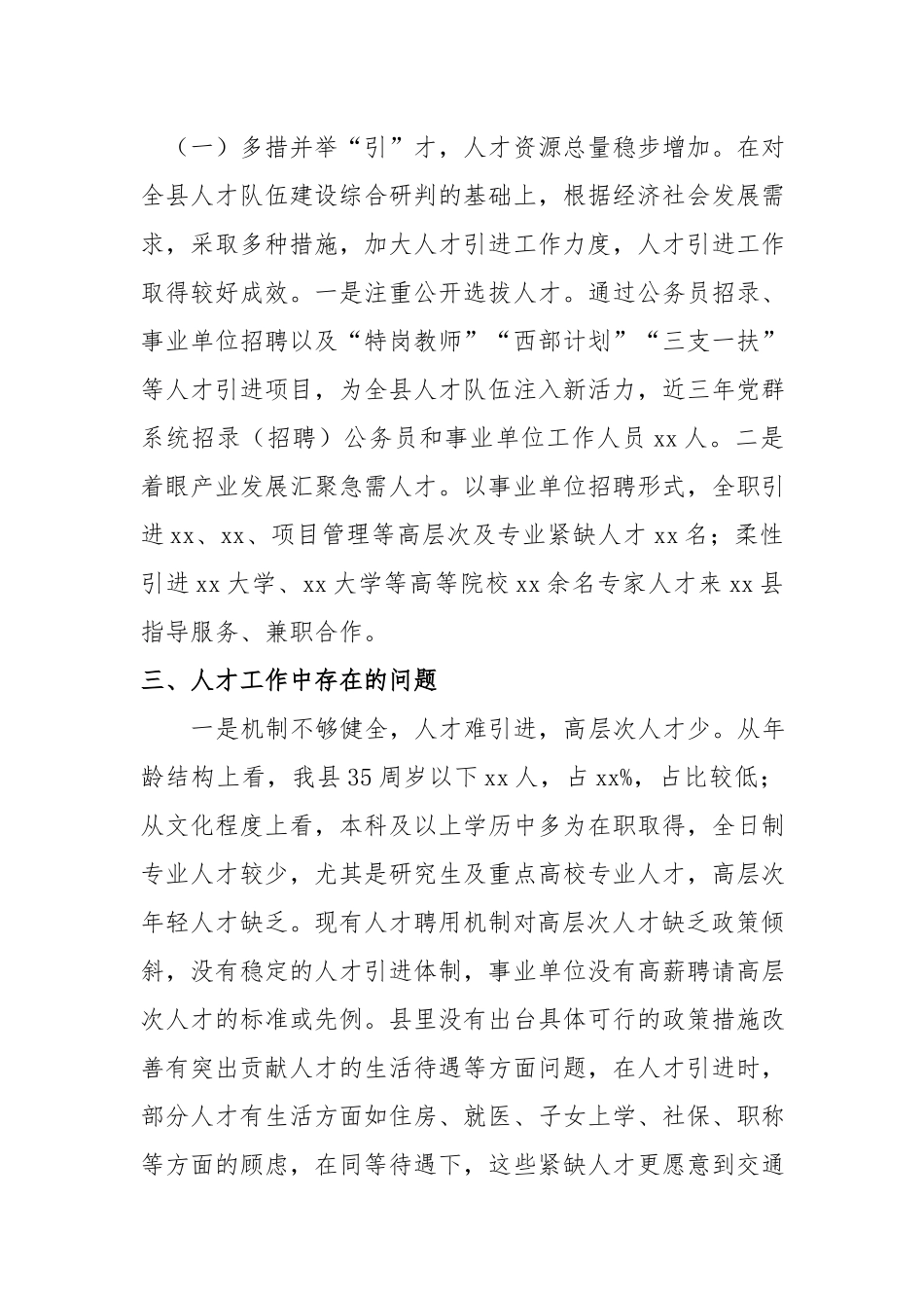 人才工作调研报告.docx_第2页