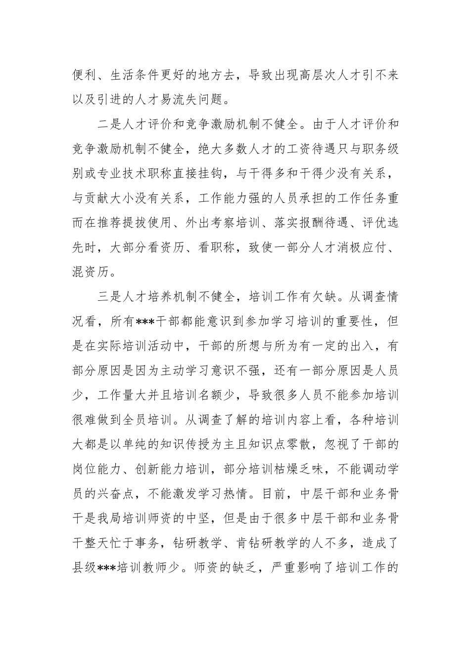 人才工作调研报告.docx_第3页