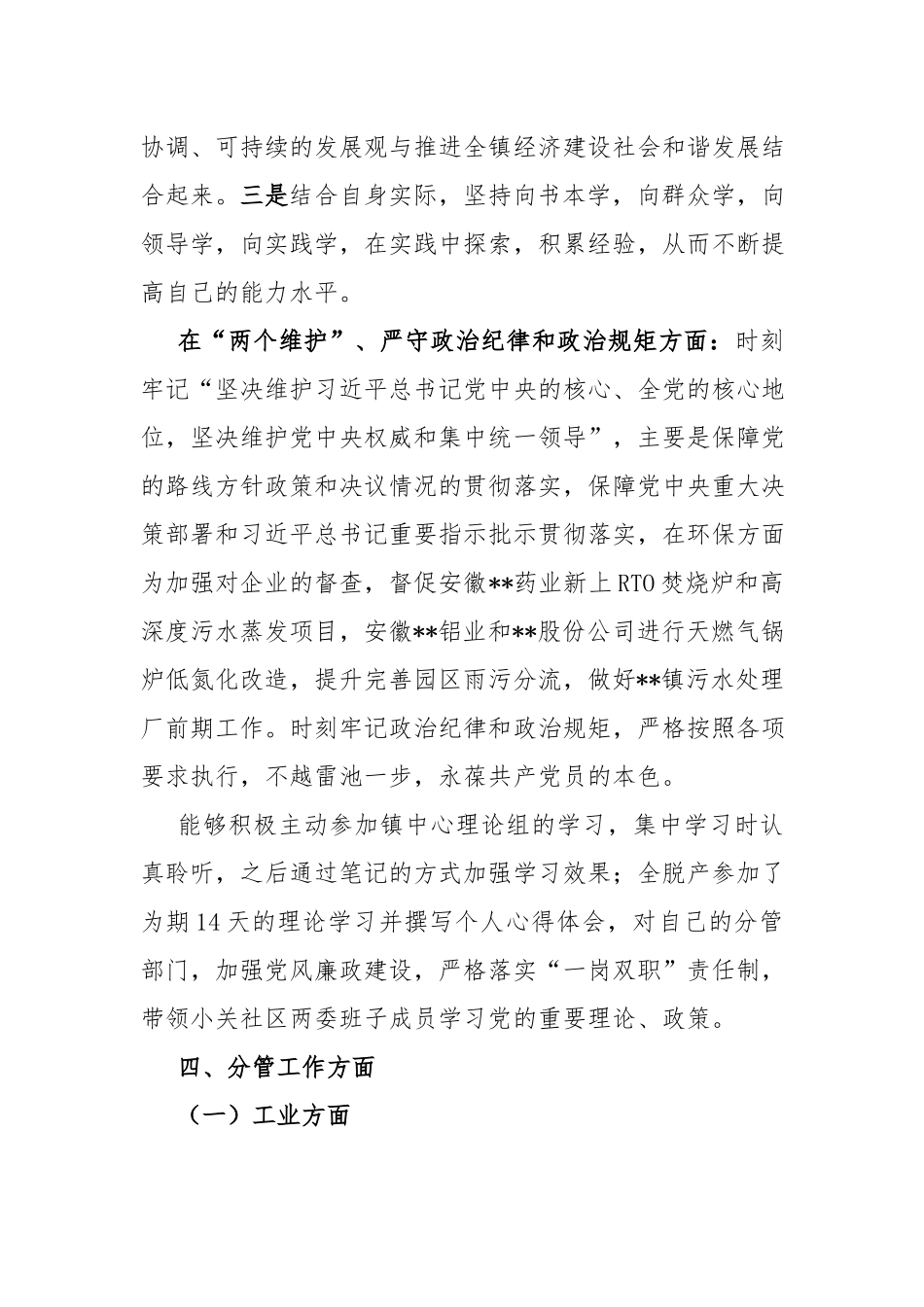 副镇长述职报告.docx_第3页